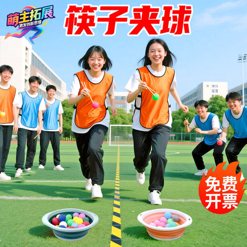 筷子夹球接力！团队协作大考验！