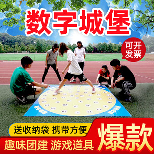 数字城堡游戏地图急速时限亲子团建活动游戏拓展训练团队培训道具