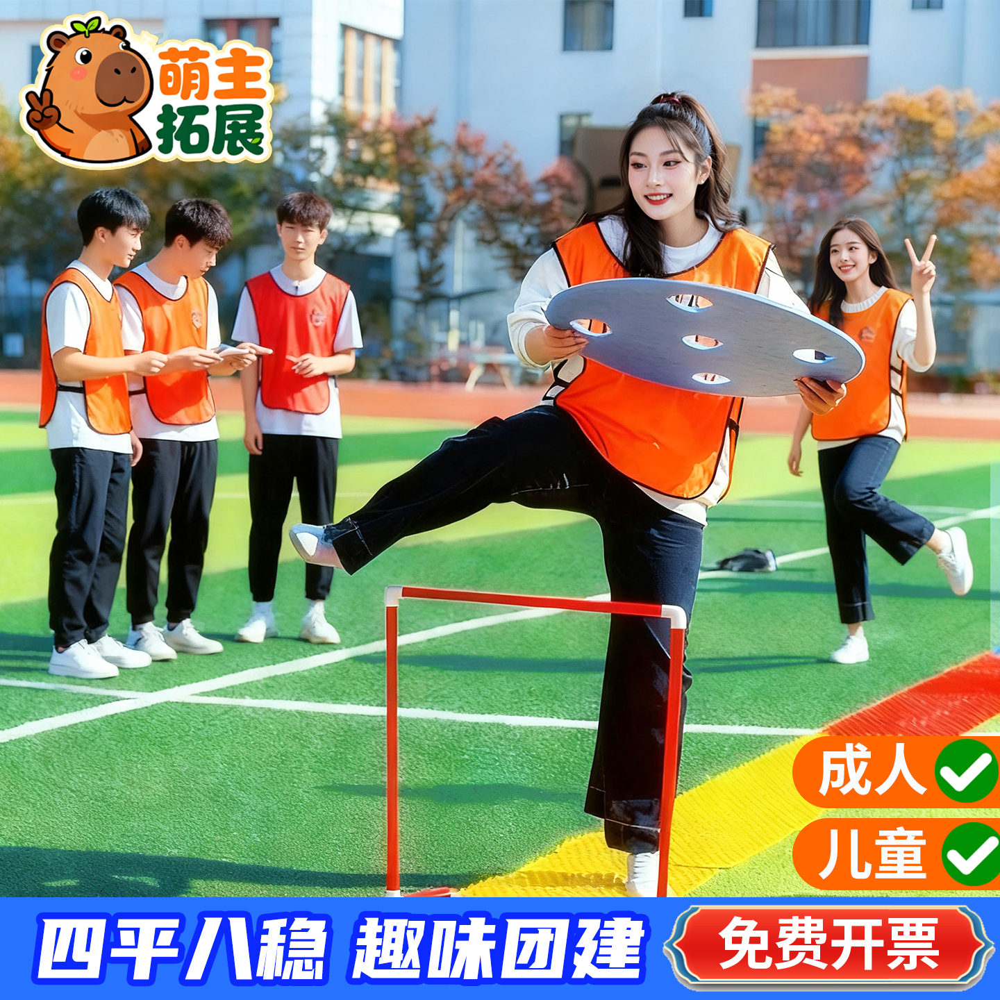 团建游戏四平八稳活动道具器材