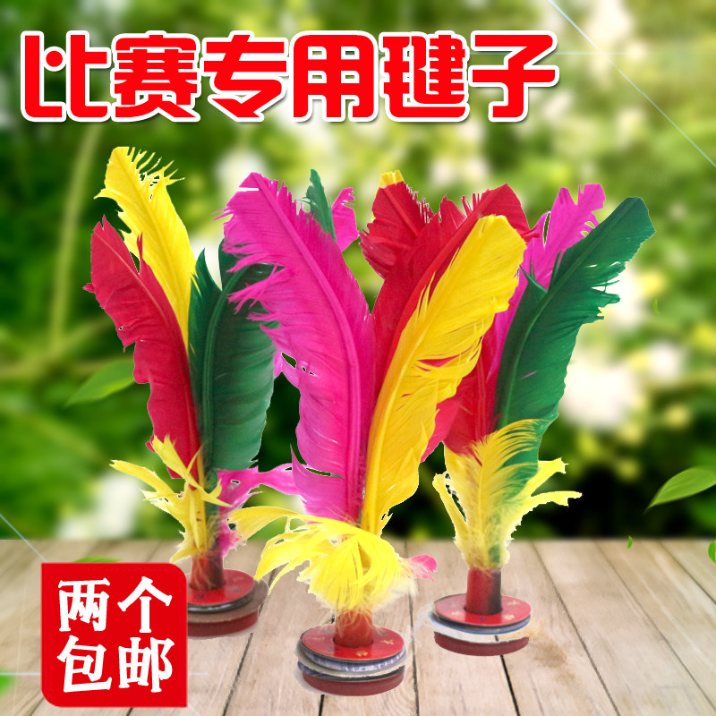 彩色鹅毛毽子 花毽 比赛毽球 羽毛毽 踢毽子玩具 牛筋底 耐踢