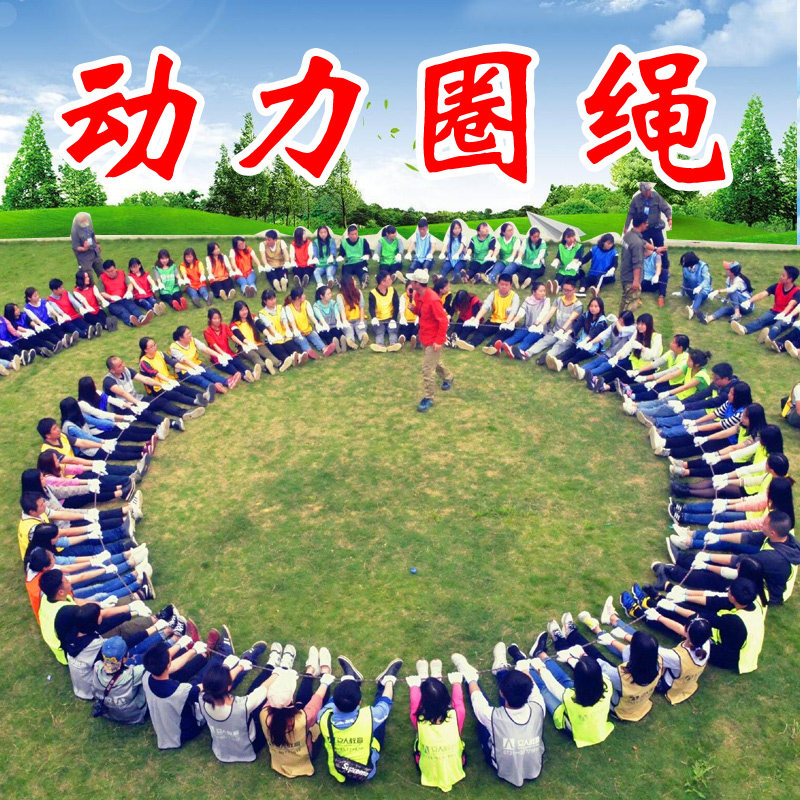 团建拓展活动道具动力圈拓展绳卓越训练室内团队游戏户外培训器材
