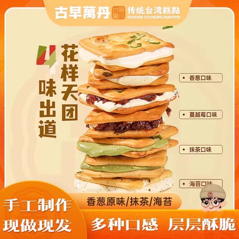 古早万丹香葱牛轧糖夹心饼干牛扎牛乳蔓越莓古早手工网红休闲零食