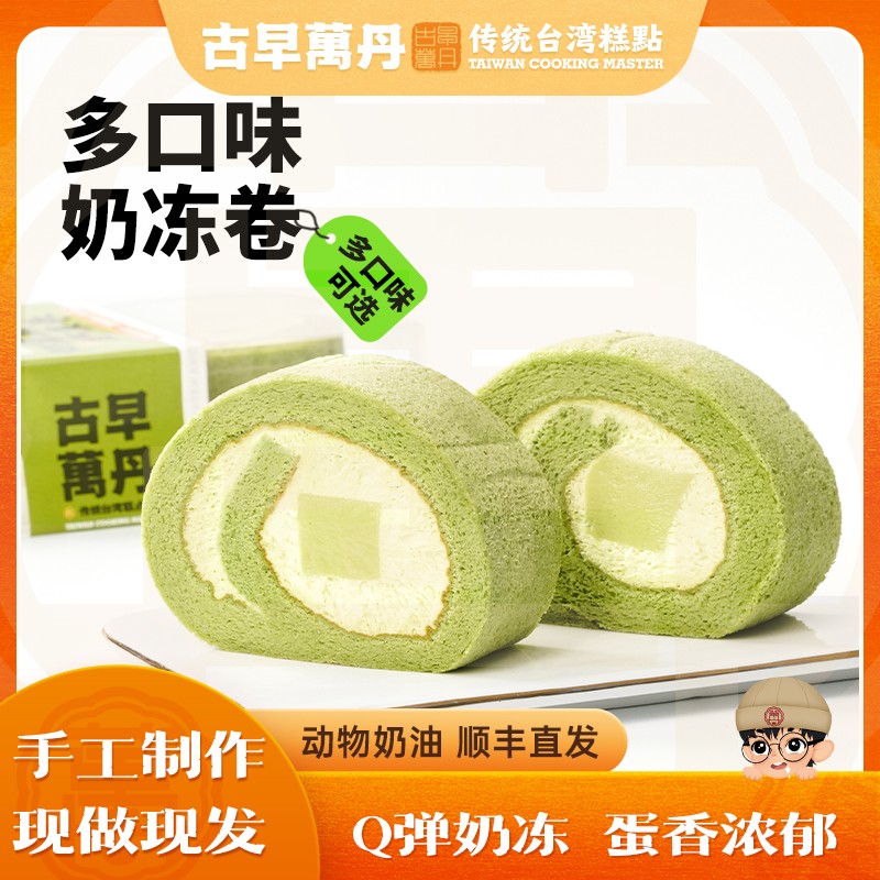 古早万丹开心果奶冻卷玫瑰荔枝瑞士卷蛋糕卷早餐办公室甜品点心