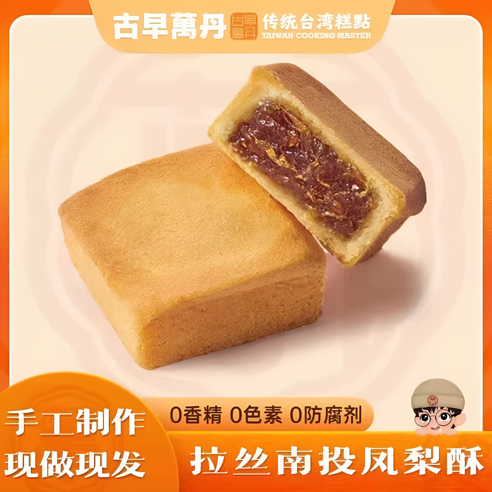 古早万丹凤梨酥台湾特产孕妇小吃零食真实果肉手工制作中式糕点心