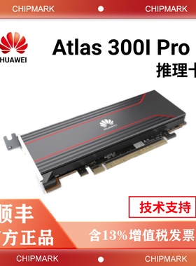 HUAWEI华为 Atlas 300I Duo 推理卡 昇腾AI加速卡Atlas 300I Pro