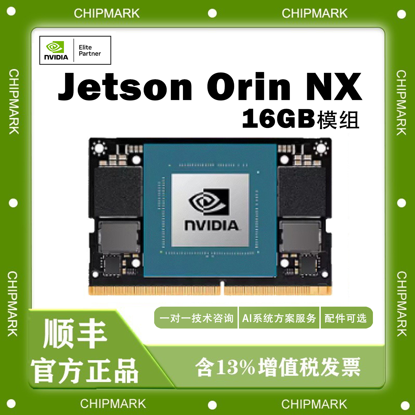 NVIDIA英伟达 Jetson Orin NX 8G/16G 模组核心板ai开发板orin nx