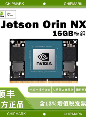 NVIDIA英伟达 Jetson Orin NX 8G/16G 模组核心板ai开发板orin nx