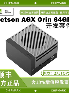 NVIDIA英伟达Jetson AGX Orin 64GB套件 agx orin 64模组开发套件