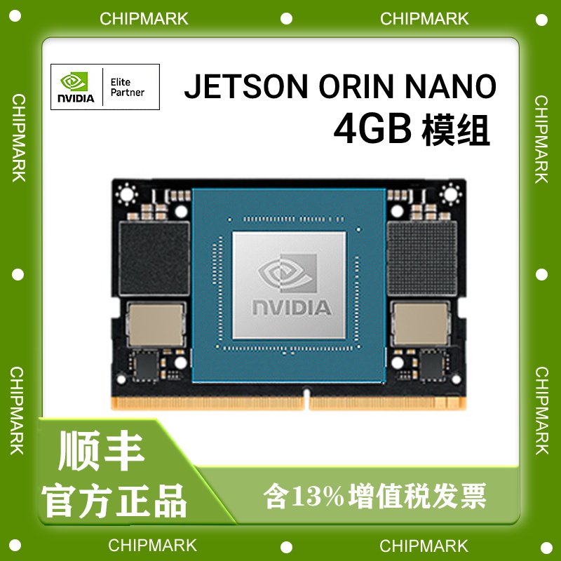 英伟达Jetson  Orin Nano 4GB 8GB开发板 核心模组  原装现货