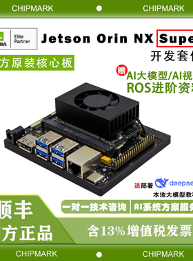NVIDIA英伟达Jetson Orin NX 8GB/16G模组开发套件ai核心板开发板