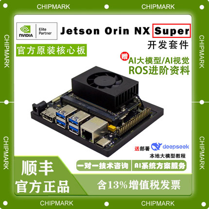 NVIDIA英伟达Jetson Orin NX 8GB/16G模组开发套件ai核心板开发板
