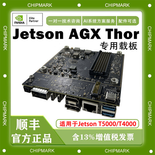 英伟达Jetson AGX Thor载板Jetson T5000/T4000模组适用thor载板