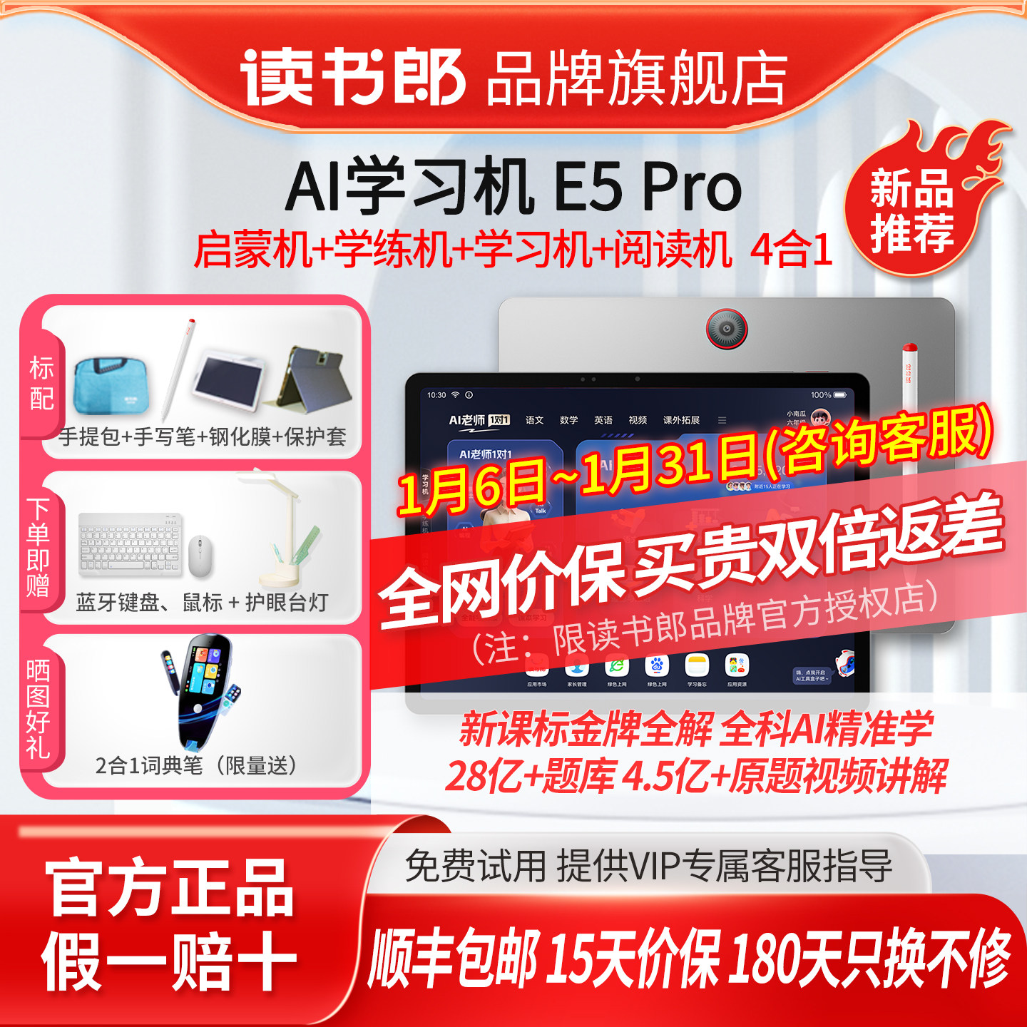 【新品上市】读书郎AI学习机E5Pro 官方旗舰店新款学习机小学初中高中通用