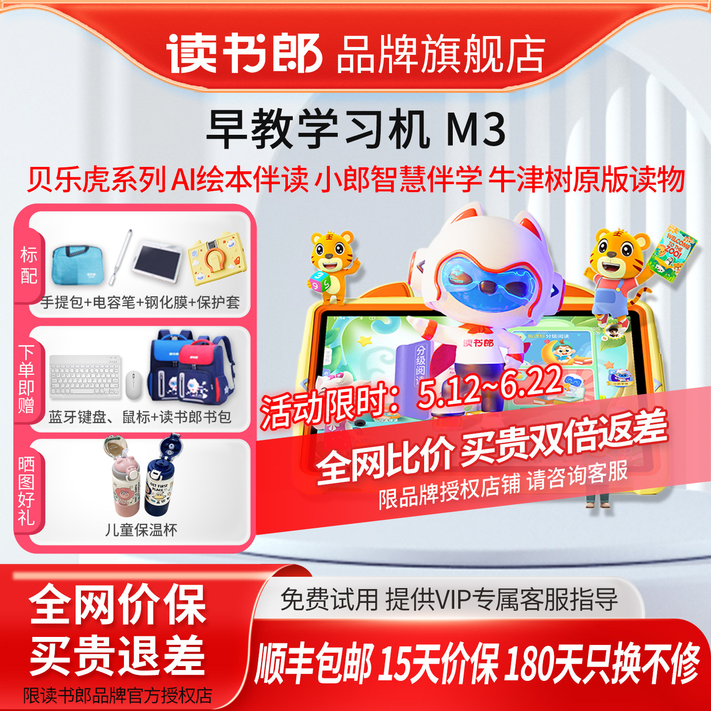【买贵退差】新品读书郎M3早教学习机官方正品儿童启蒙学习机