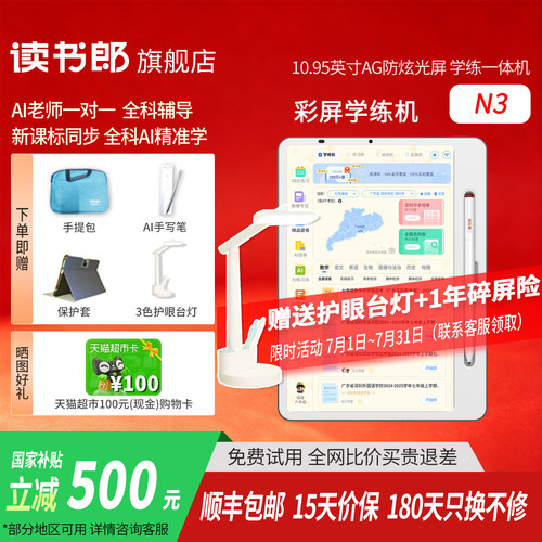 读书郎N3/N3MAX5合1学习机