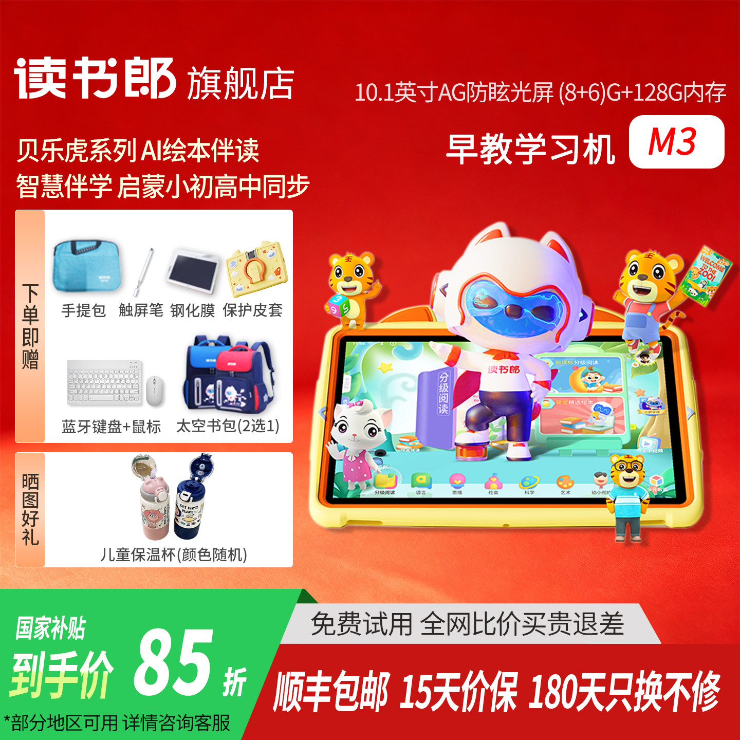 读书郎M3早教学习机官方正品