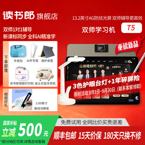 双师学习机 双师答疑 AI六合一
