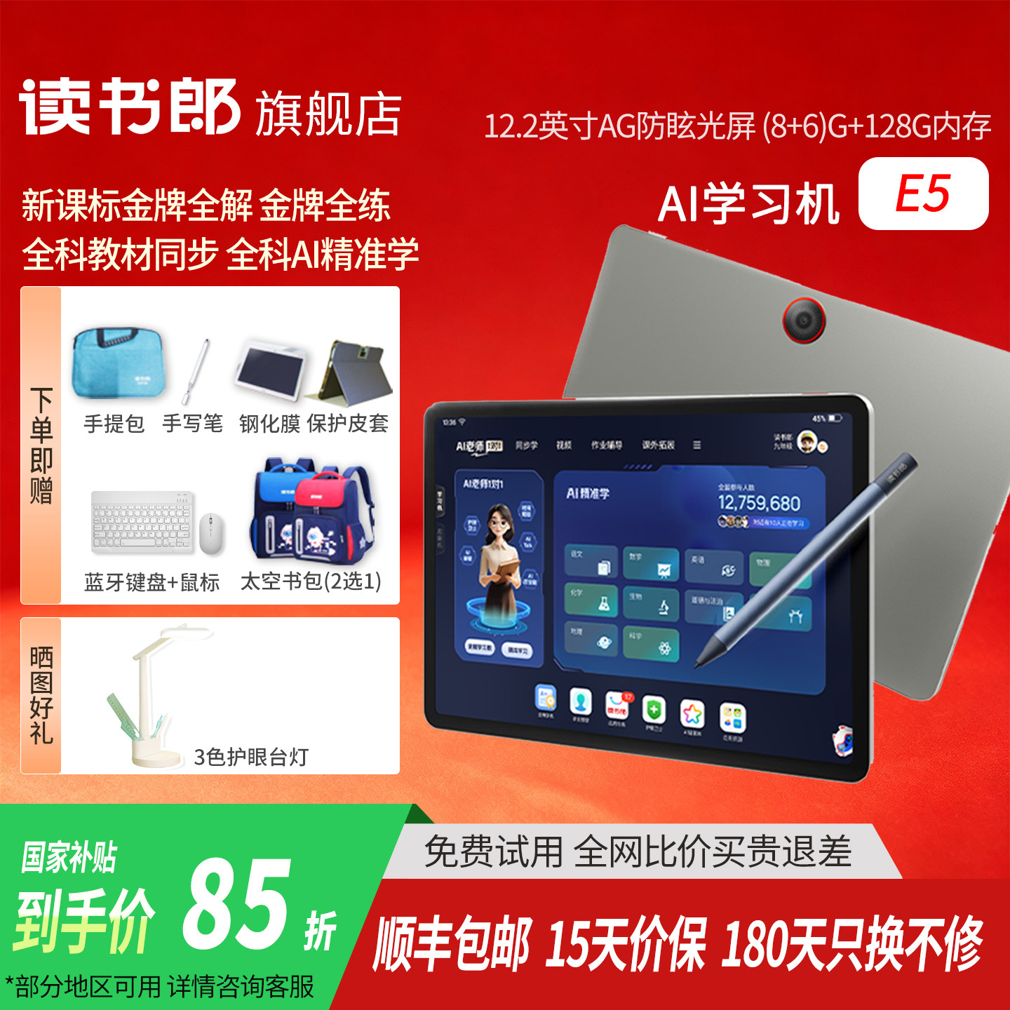 【咨询享以旧换新价】读书郎AI学习机E5Pro官方旗舰店新款小初高通用12.7英寸小学初高中通用