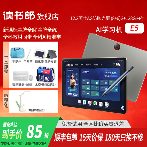 【咨询享以旧换新价】读书郎AI学习机E5/E5Pro官方旗舰店新款小初高通用12.7英寸小学初高中通用