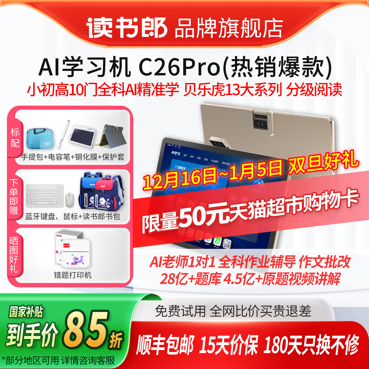 正常发货256G读书郎C26Pro学习机
