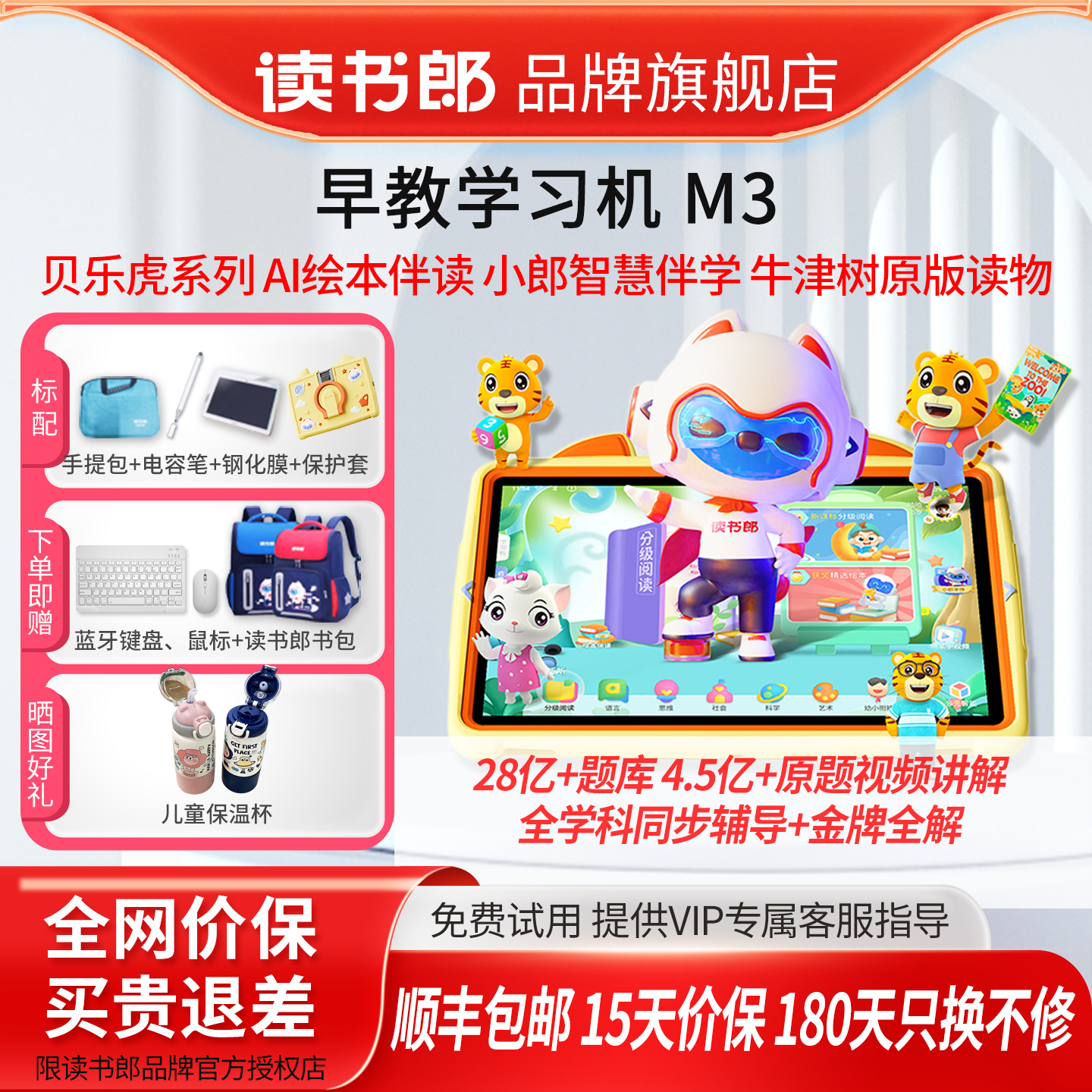 读书郎早教机贝乐虎牛津树正品