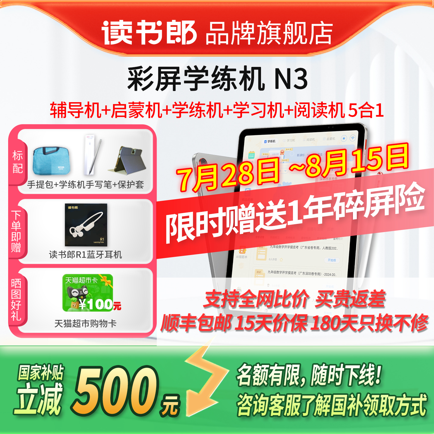 【新品上市】读书郎N3/N3 MAX学练机官方旗舰店2025年新款5合1学习机儿童幼儿园早教机小学初中高中通用平板