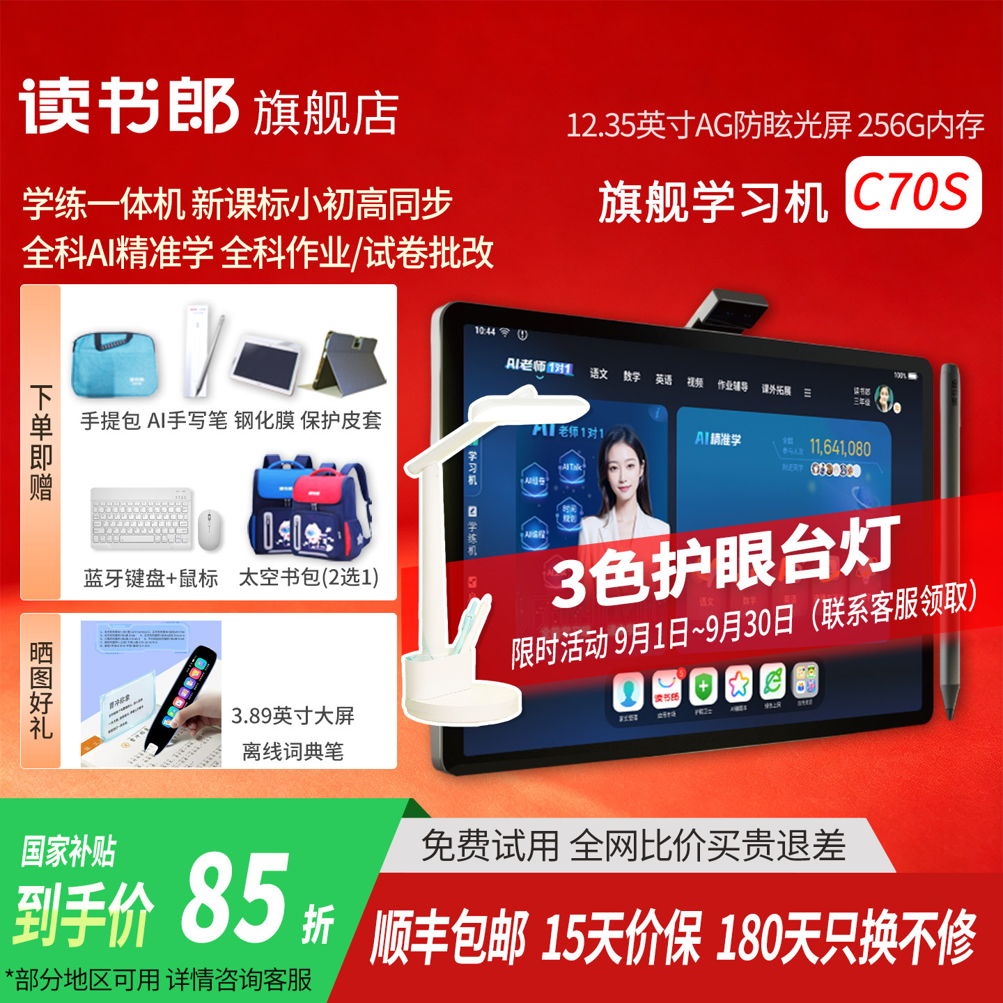 促销读书郎C70S全科AI学习机