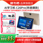 读书郎旗舰店新款 C26Pro平板AI学习机老师1对1辅导一年级到高中课本同步护眼点读机学生用