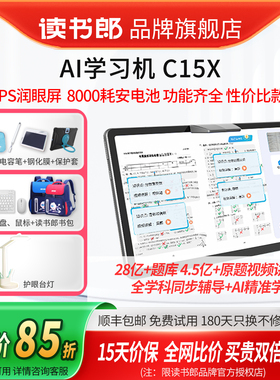 【春节不打烊】郎旗舰店C15X/V10学习机学生平板电脑新款Ai智能小学一年级到六年级初中高中课本同步家教机