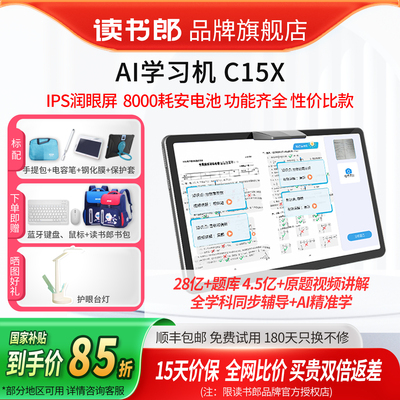 读书郎官方正品AI学习机全科辅导