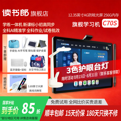 促销读书郎C70S全科AI学习机