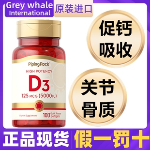 美国朴诺活性维生素D3软胶囊100粒高含量5000iu成人促进钙吸收VD3