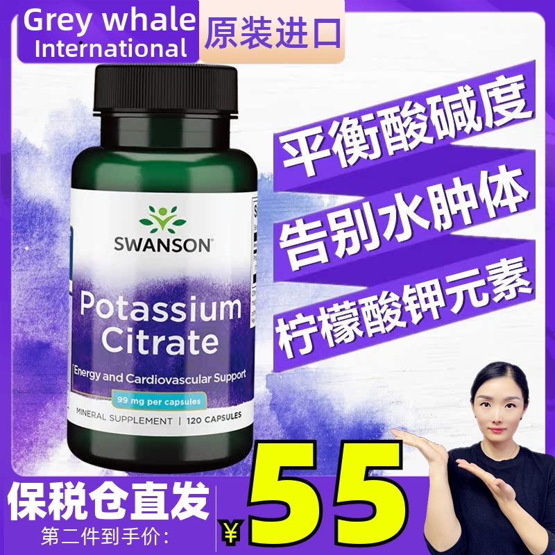 柠檬酸钾元素120粒swanson
