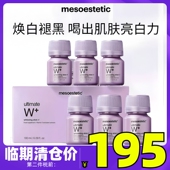 美斯蒂克亮白饮1.0 第一代小紫瓶美焕白肌肤内调提亮皮肤祛暗黄黑