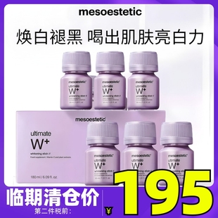 美斯蒂克亮白饮1.0 第一代小紫瓶美焕白肌肤内调提亮皮肤祛暗黄黑