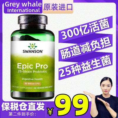 25种益生菌胶囊30粒斯旺森