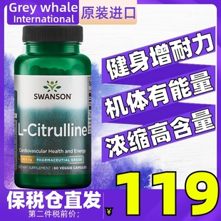 美国斯旺森L-citrulline瓜氨酸850mg60粒 一氧化氮补健身增肌耐力