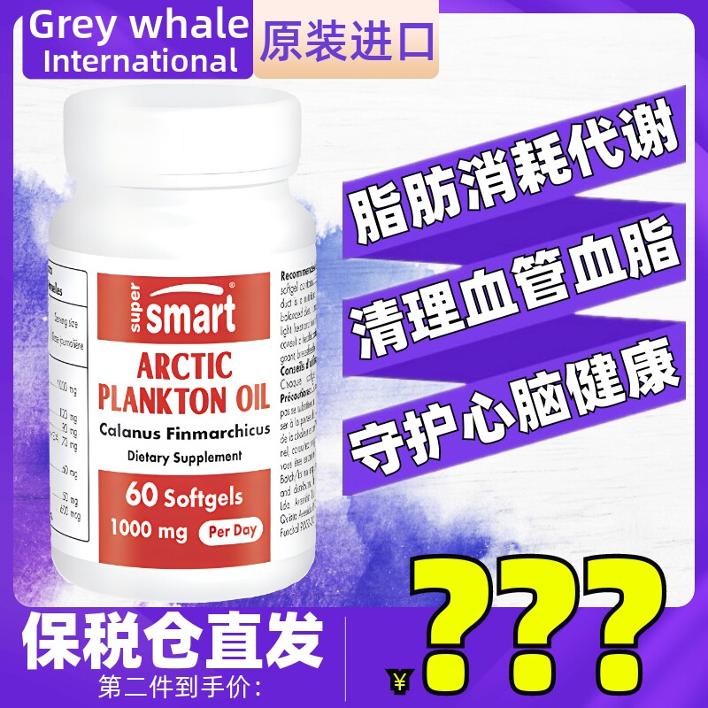 SuperSmart红宝石深海鱼油磷虾油虾青素omega-3 保护心脑清理血管