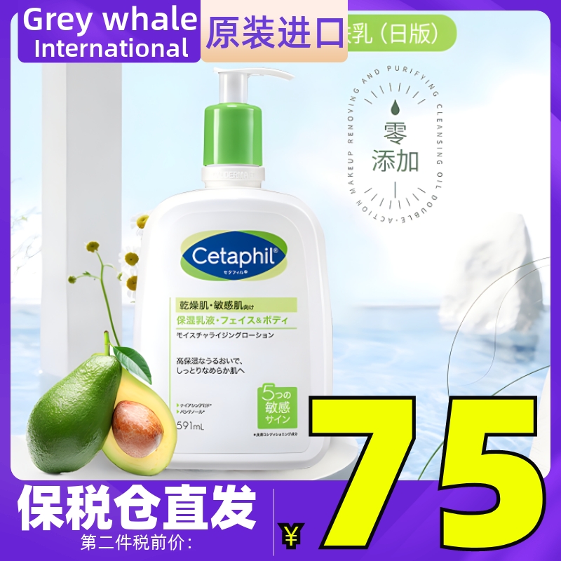 日本正品Cetaphil丝塔芙大白舒特肤保湿润肤乳液591ml 滋润肌肤霜