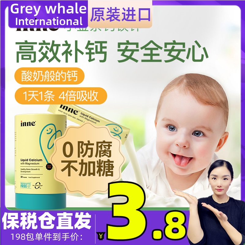 INNE童年小金条钙镁锌营养液10ml 婴幼儿童液体乳钙 宝宝补钙镁锌