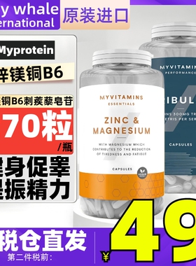 Myprotein熊猫zma锌镁铜VB6片90粒 刺蒺藜270粒 健身促睾酮素增肌