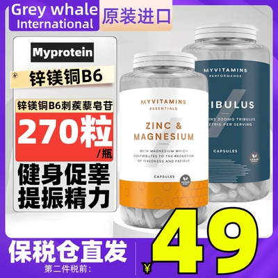 Myprotein熊猫zma锌镁铜VB6片90粒 刺蒺藜270粒 健身促睾酮素增肌