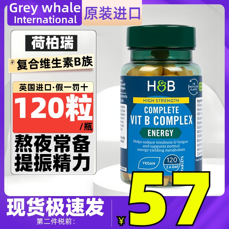 HB英国进口荷柏瑞复合维生素B族片120粒男女士熬夜喝酒抗精力疲劳
