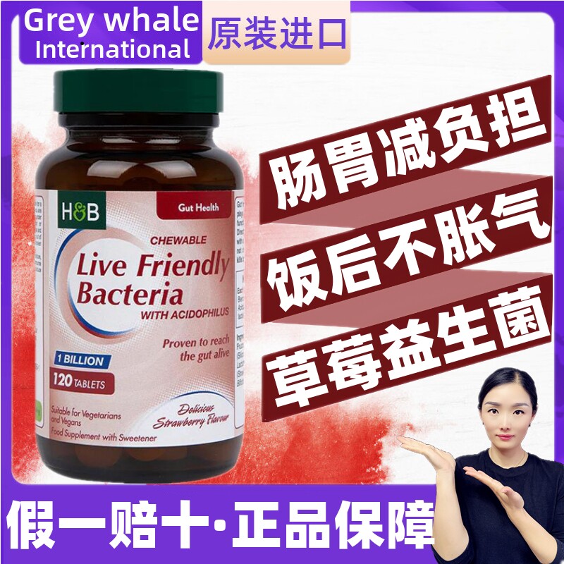 英国荷柏瑞草莓味益生菌片120粒 辅助调理儿童肠胃道消化缓解胀气