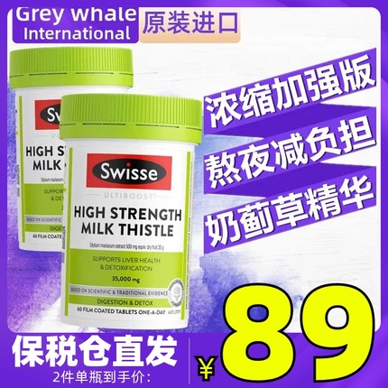 swisse澳洲斯维诗加强版奶蓟草精华60粒熬夜应酬喝解酒护理肝脏片