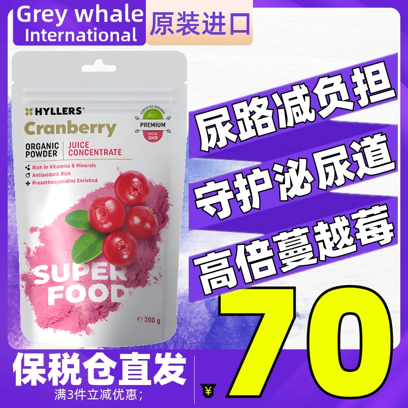 芬兰Hyllers有机高浓度蔓越莓粉200g 女性私处护理泌尿道瘙痒异味