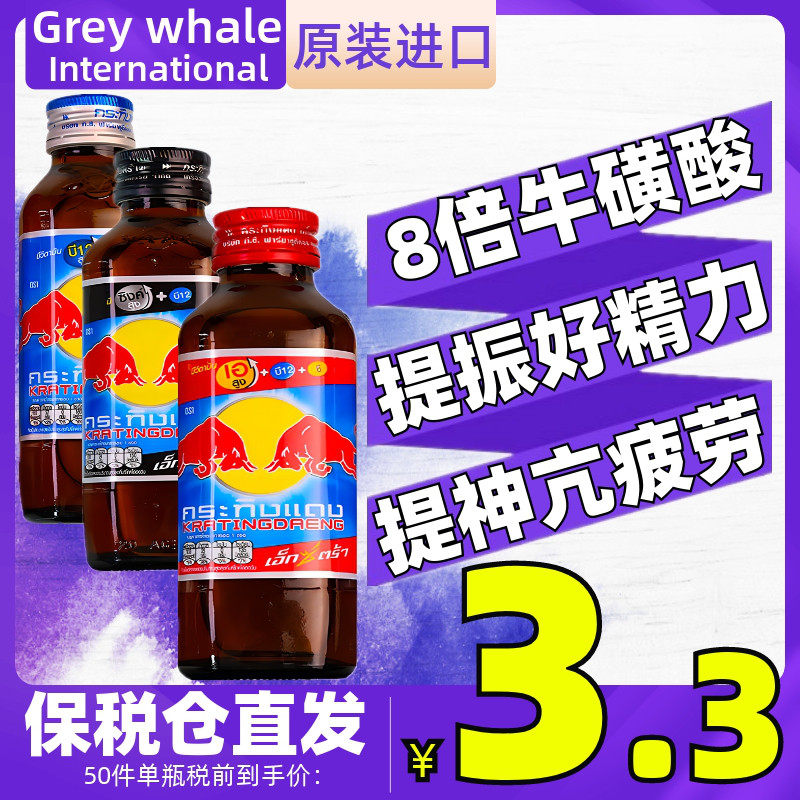 正品泰国红牛维生素功能运动饮料提神醒脑提高振抗精活力疲劳蓝盖