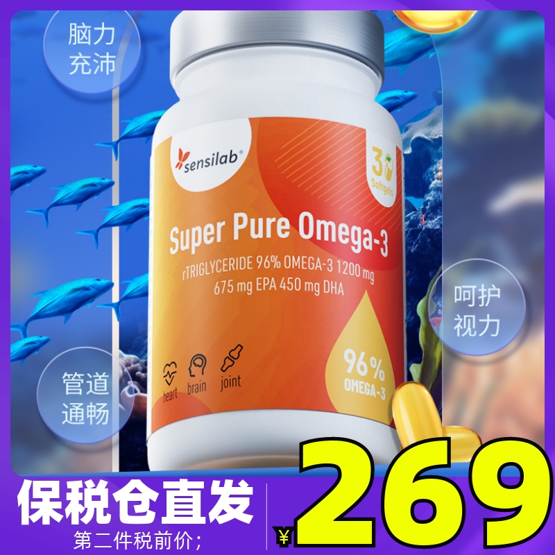 Sensilab尚生力深海鱼油rTG结构omega-3清理心脑血管护理眼睛大脑