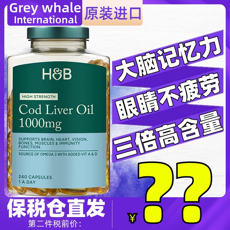 HB英国荷柏瑞深海鳕鱼肝油240粒 维生素AD丸保护理眼睛大脑记忆力