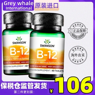 美国进口斯旺森高活性甲钴胺维生素B12片60粒修 复营养神经素VB12